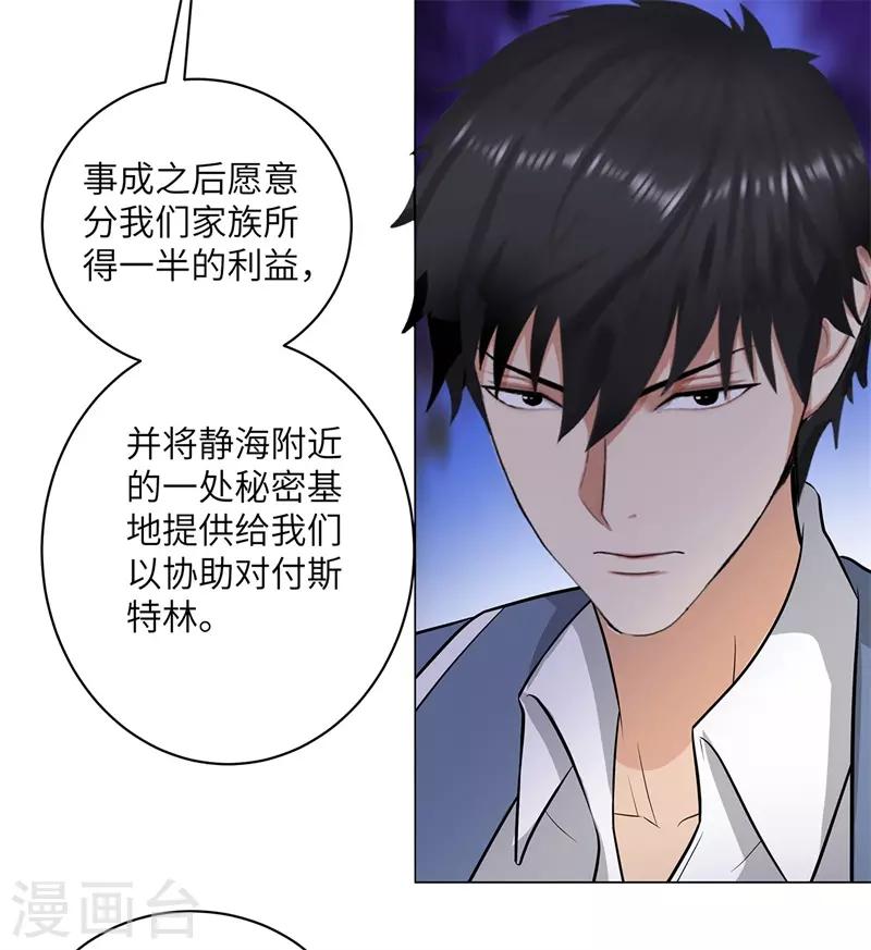 🍚校园高手 第263话 战波再起 第18页