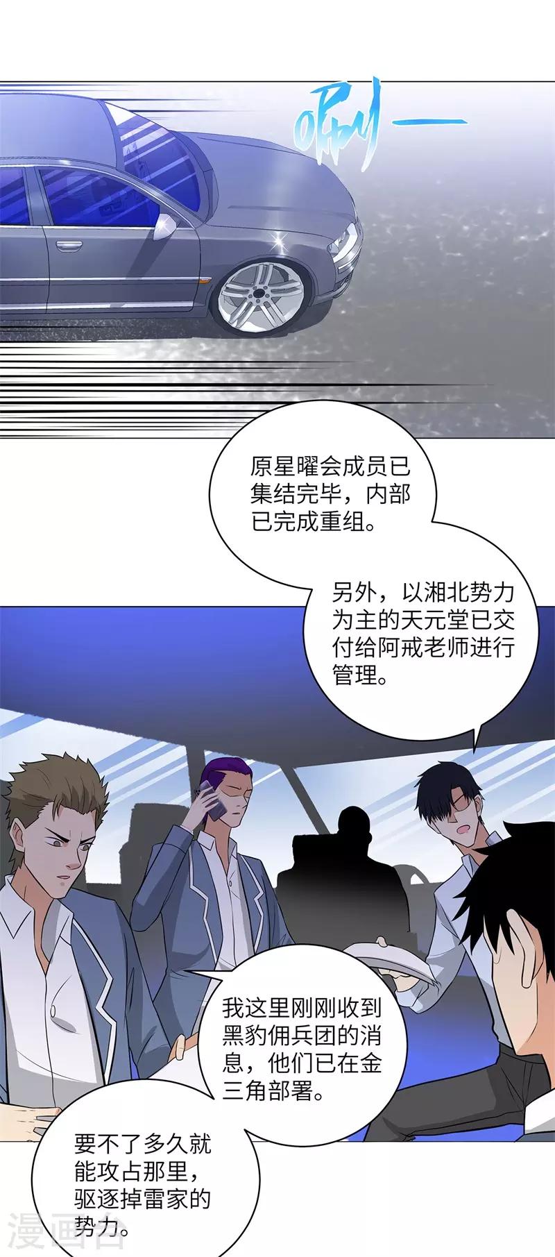 🍚校园高手 第263话 战波再起 第2页