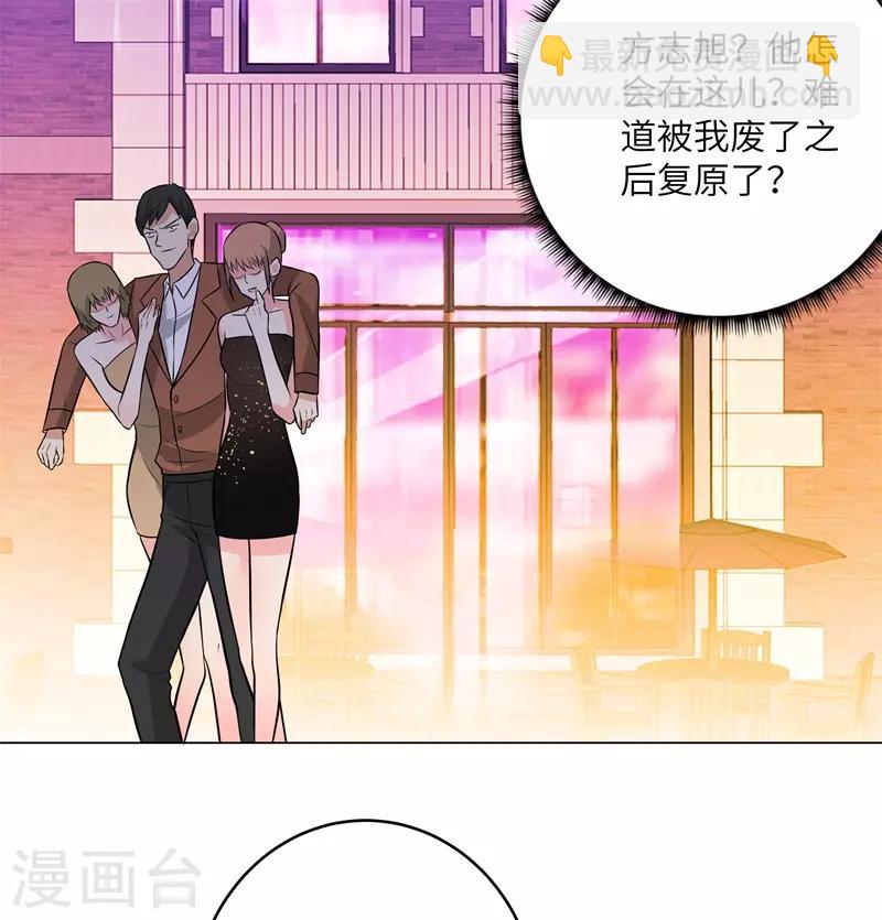 🍚校园高手 第263话 战波再起 第24页