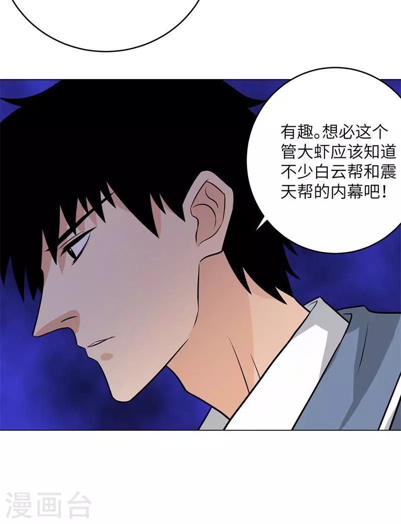 🍚校园高手 第263话 战波再起 第26页