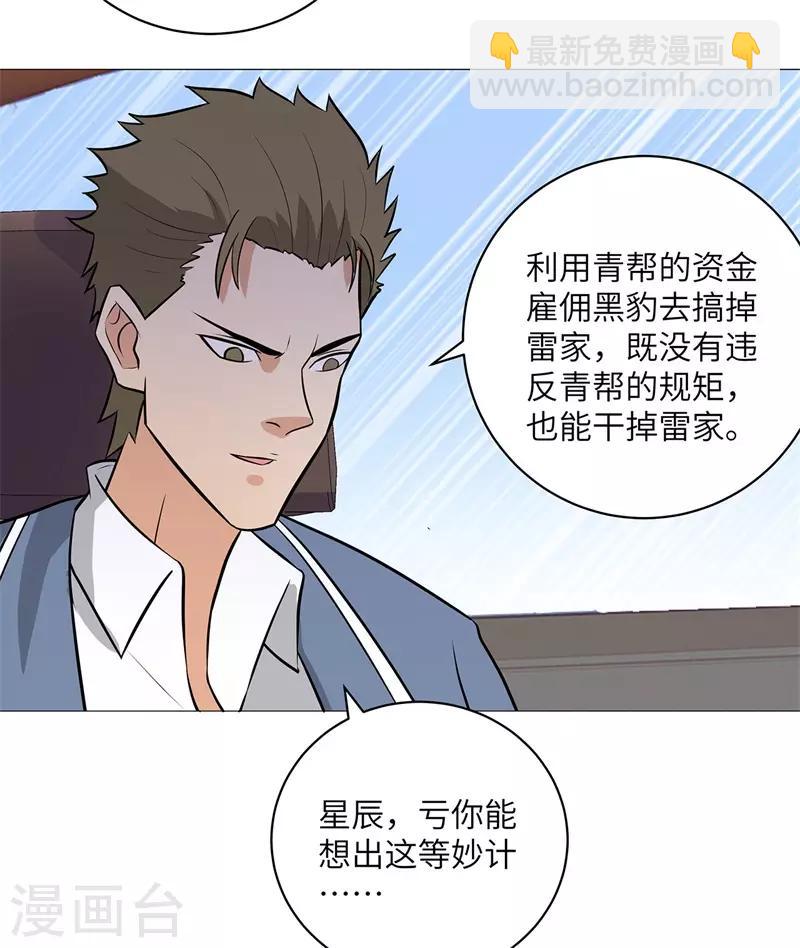 🍚校园高手 第263话 战波再起 第3页