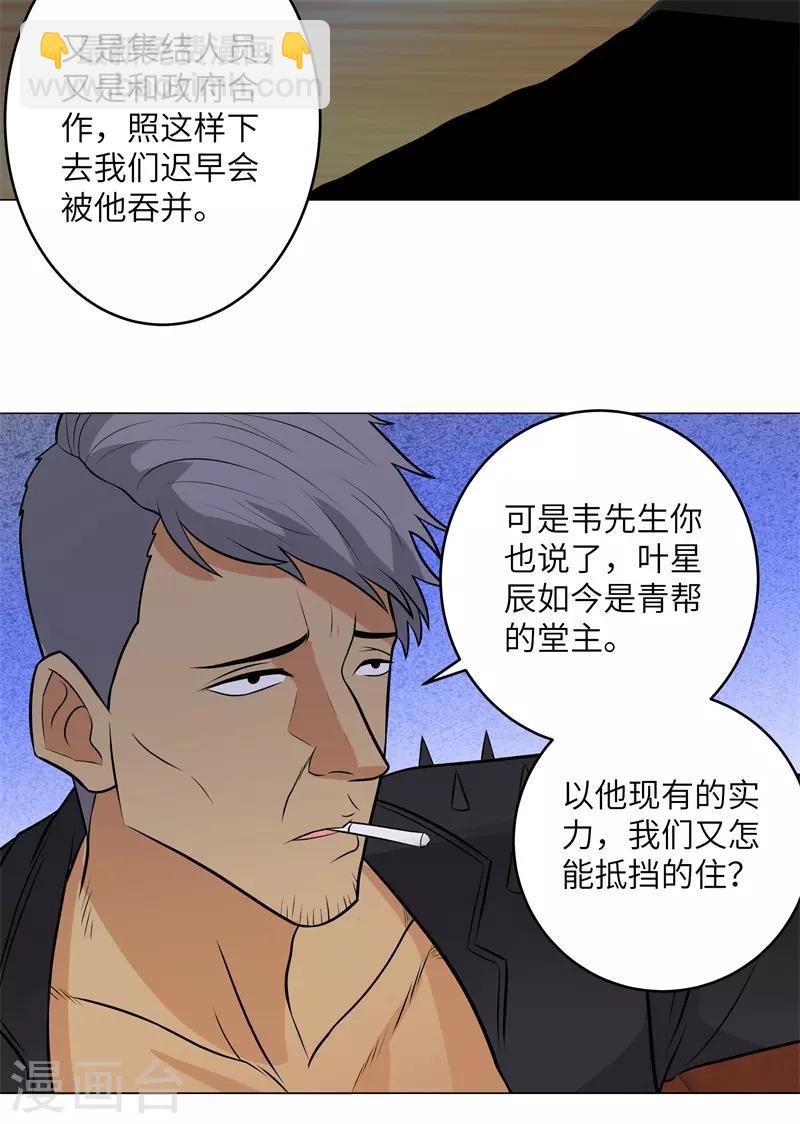 🍚校园高手 第263话 战波再起 第30页