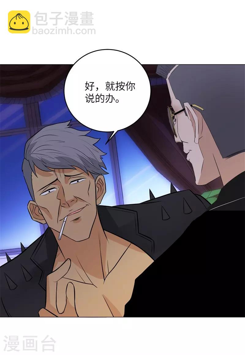 🍚校园高手 第263话 战波再起 第33页