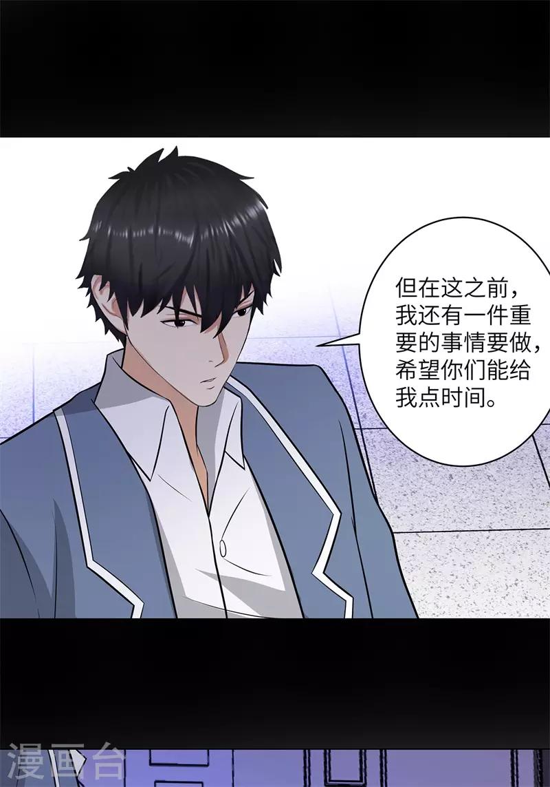 🍚校园高手 第263话 战波再起 第8页