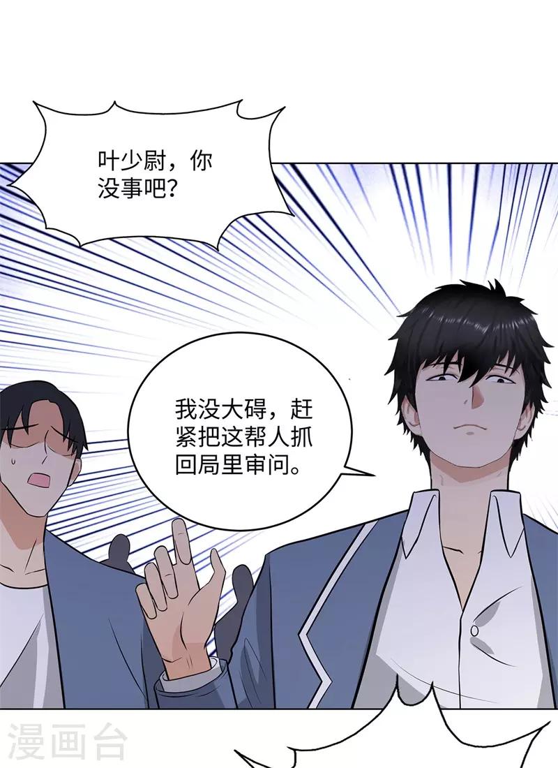 🍚校园高手 第265话 收网 第15页