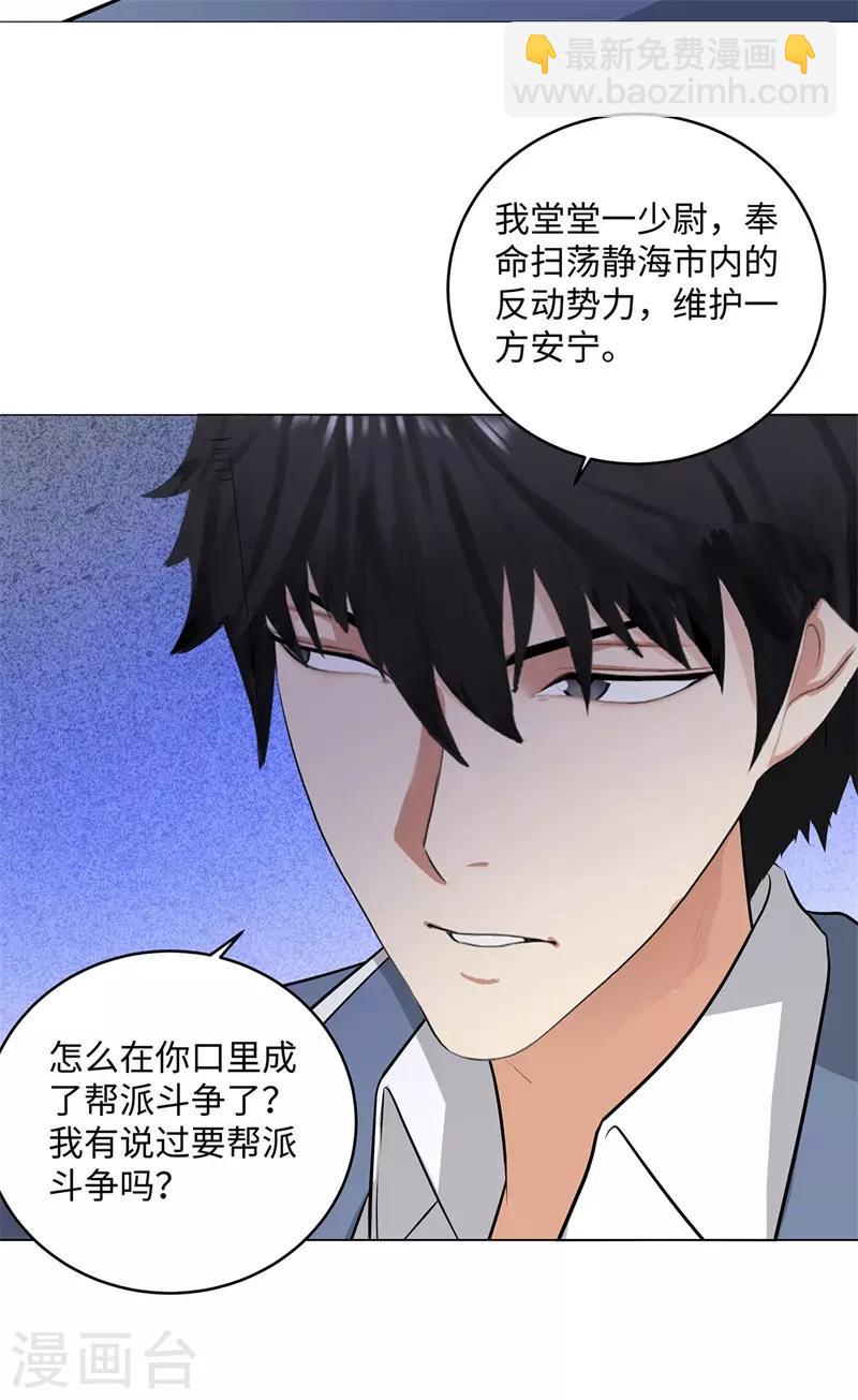 🍚校园高手 第265话 收网 第17页