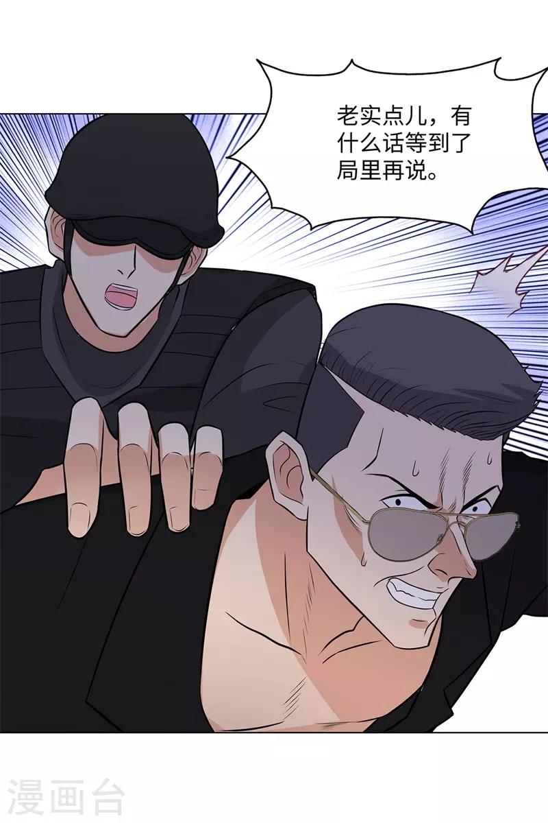 🍚校园高手 第265话 收网 第18页