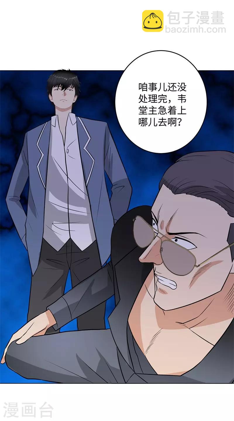 🍚校园高手 第265话 收网 第25页