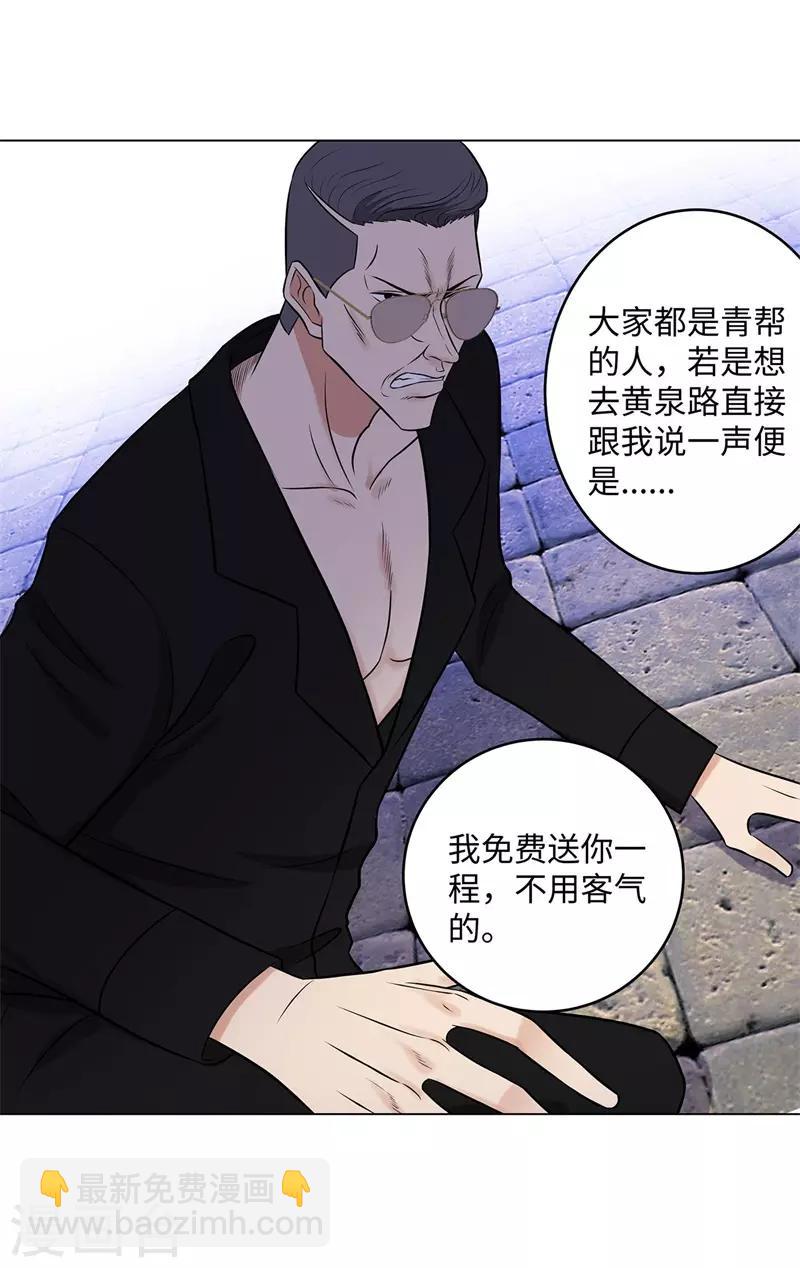 🍚校园高手 第265话 收网 第26页