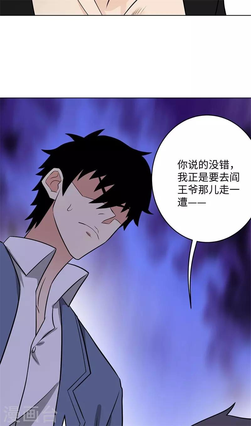 🍚校园高手 第265话 收网 第28页