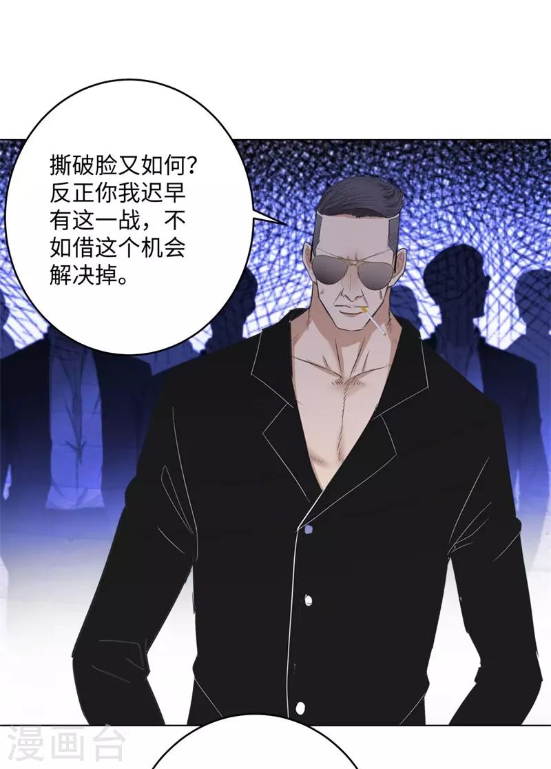 🍚校园高手 第265话 收网 第3页