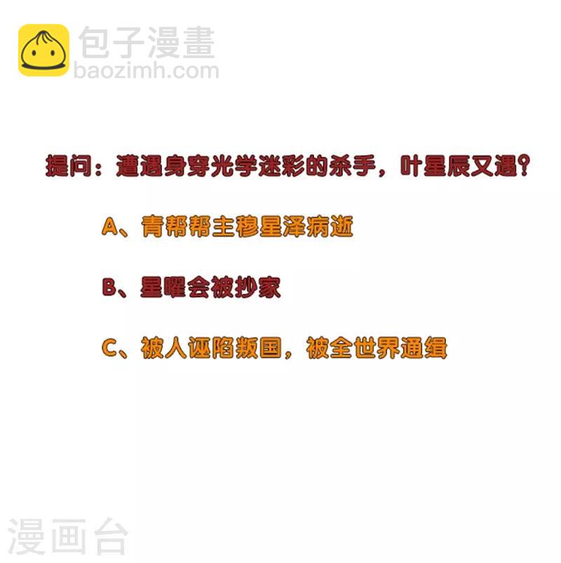 🍚校园高手 第265话 收网 第31页