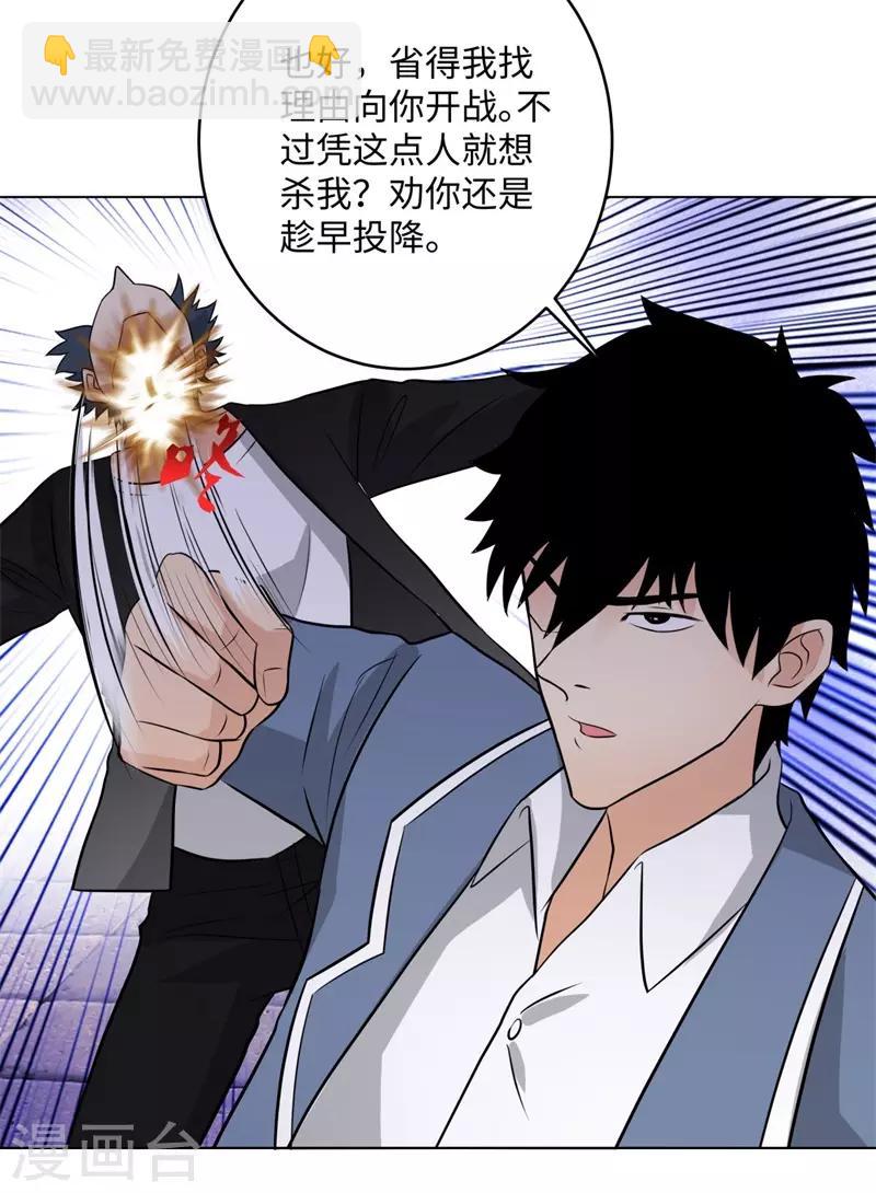 🍚校园高手 第265话 收网 第4页