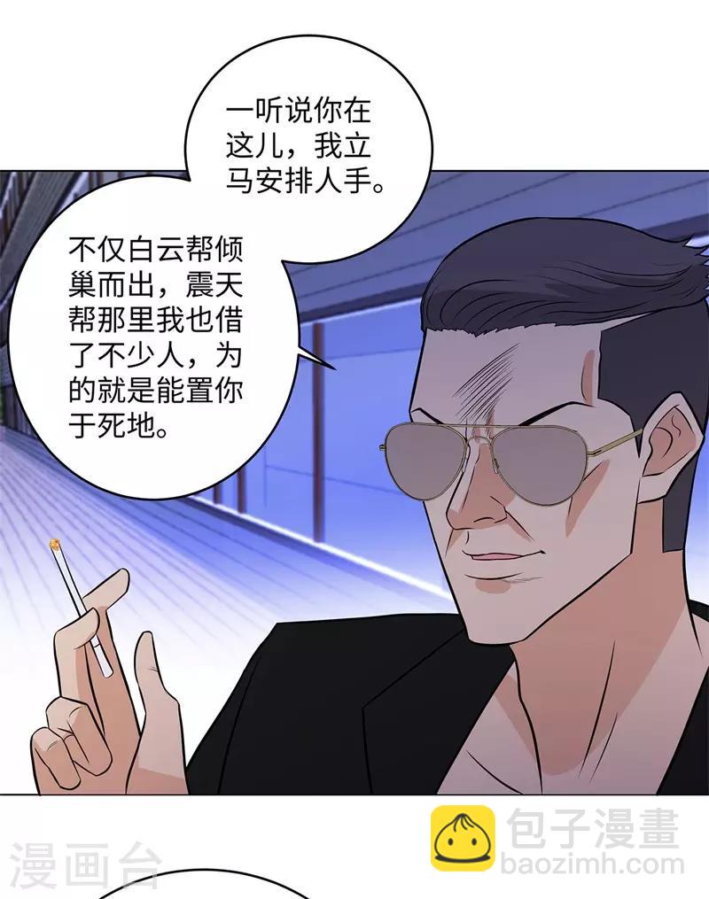 🍚校园高手 第265话 收网 第8页
