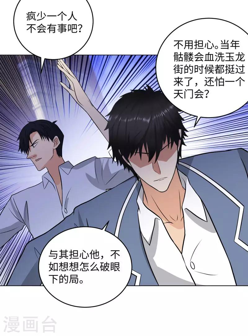 🍚校园高手 第267话 布局 第10页