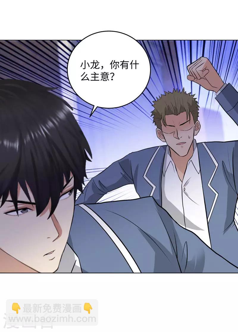🍚校园高手 第267话 布局 第11页
