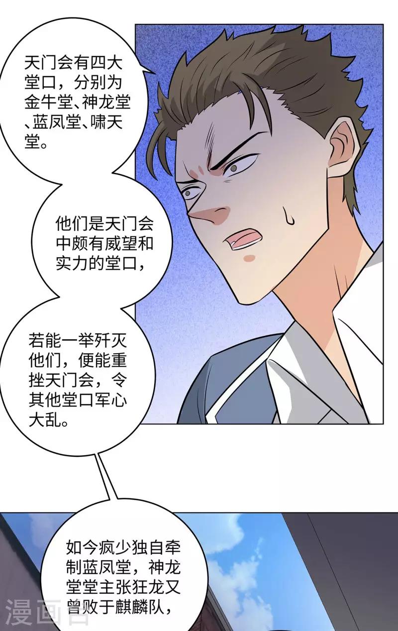 🍚校园高手 第267话 布局 第12页