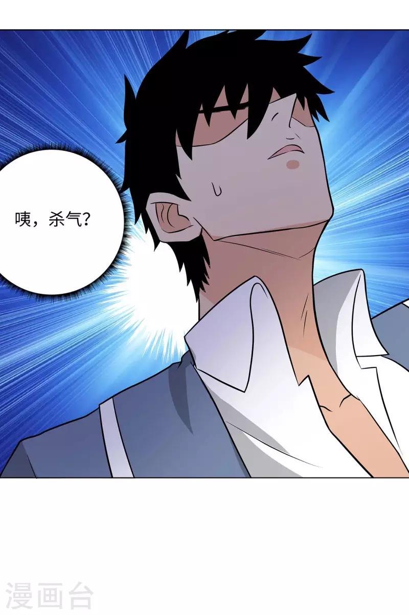 🍚校园高手 第267话 布局 第14页