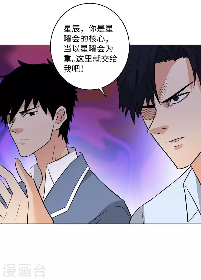 🍚校园高手 第267话 布局 第20页