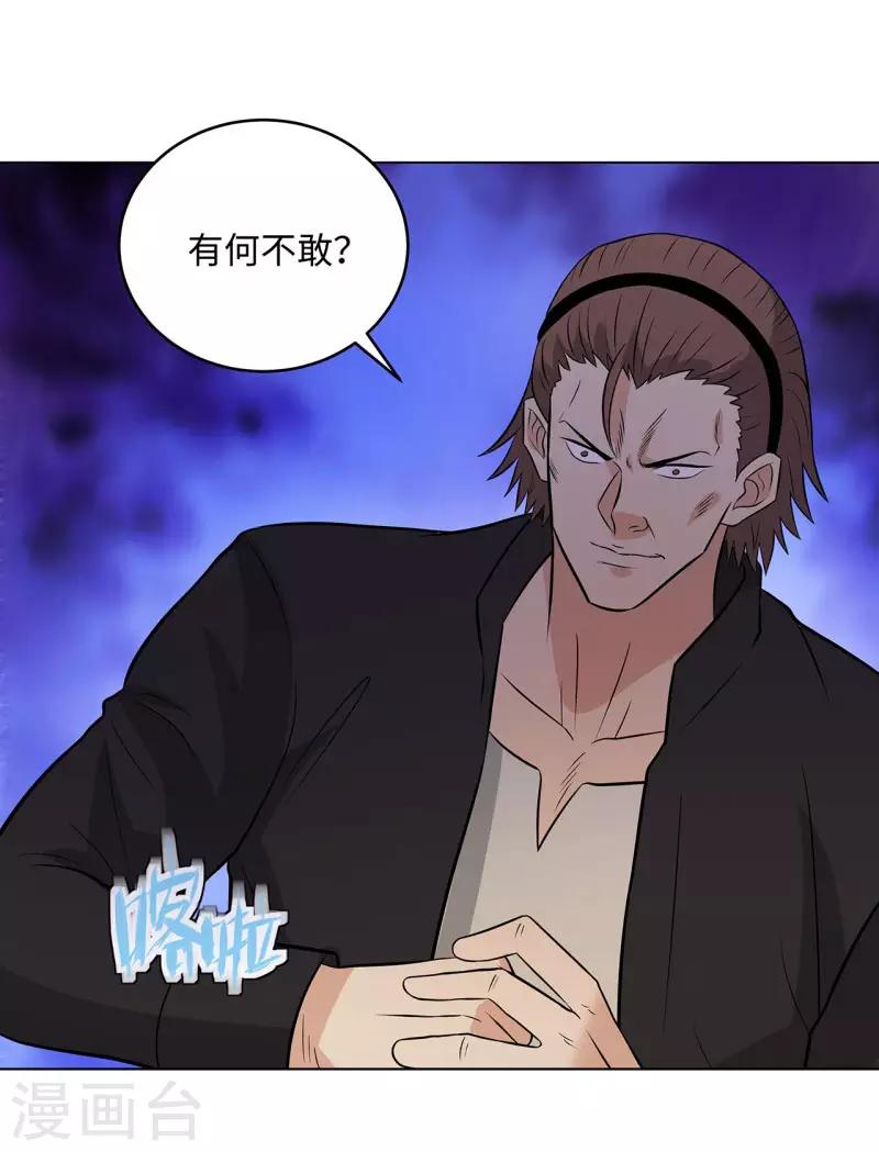 🍚校园高手 第267话 布局 第22页