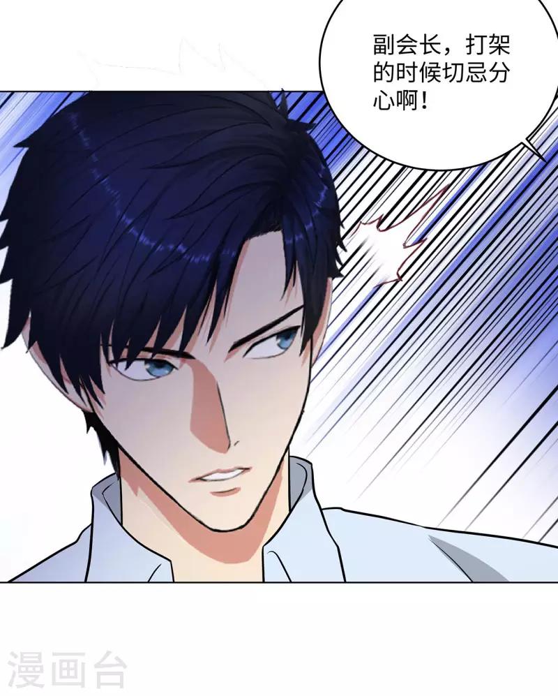 🍚校园高手 第267话 布局 第26页