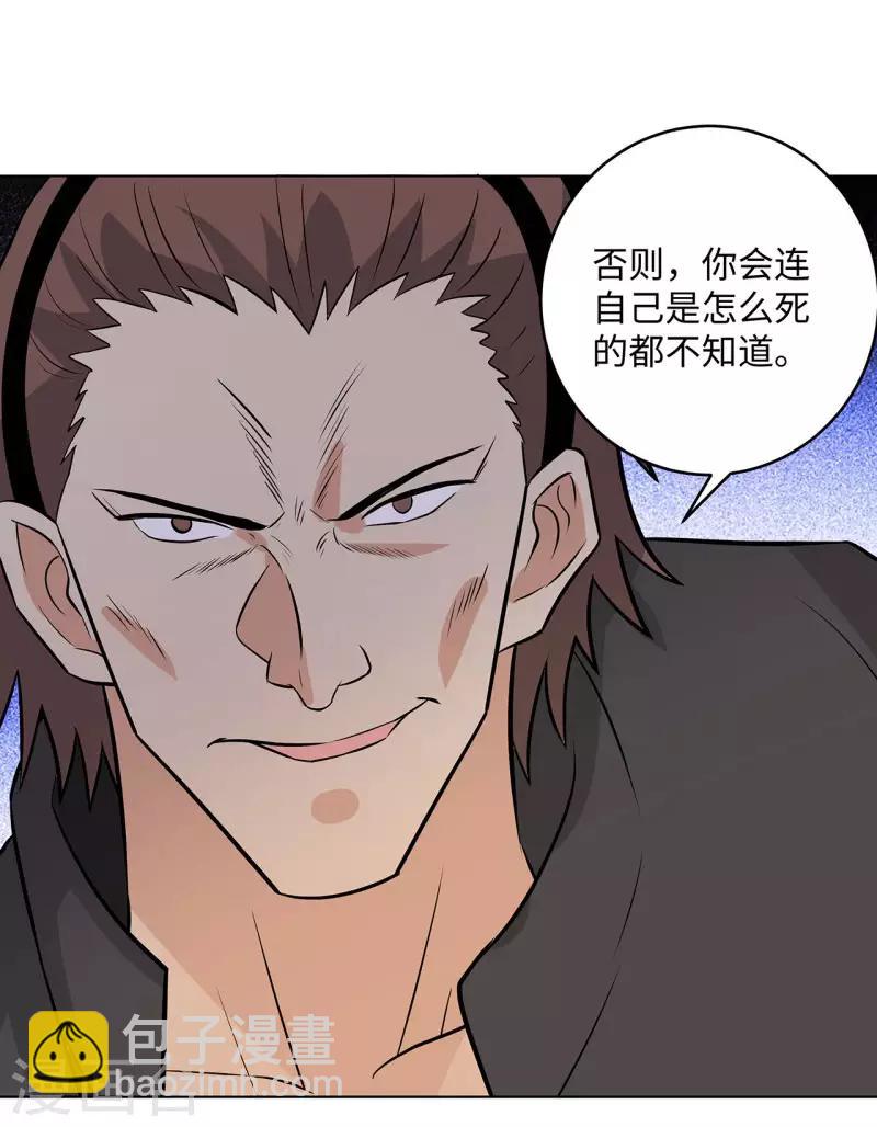 🍚校园高手 第267话 布局 第29页