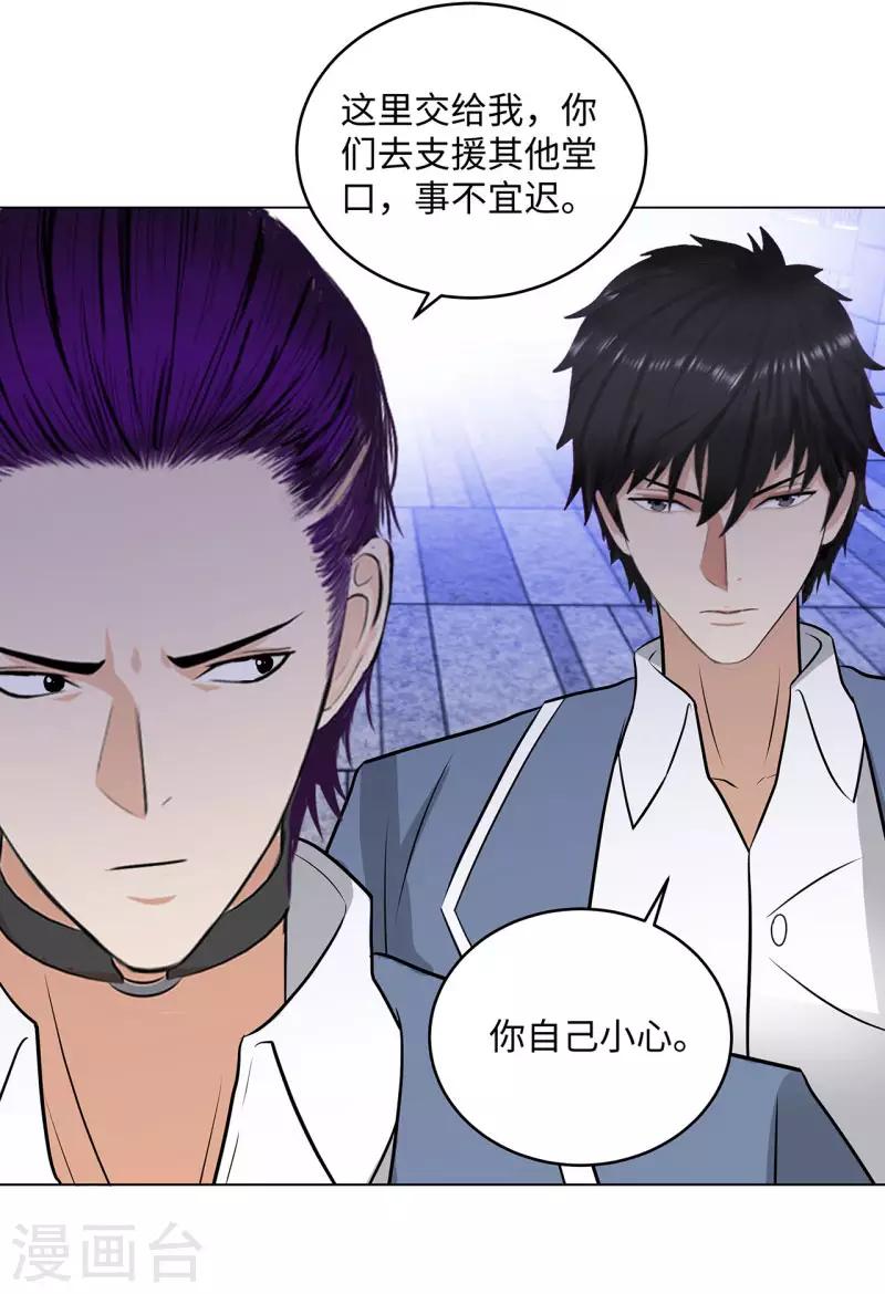 🍚校园高手 第267话 布局 第3页
