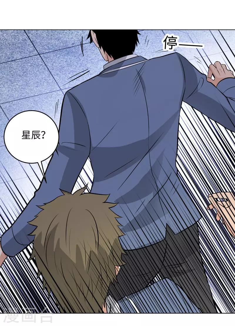 🍚校园高手 第267话 布局 第31页
