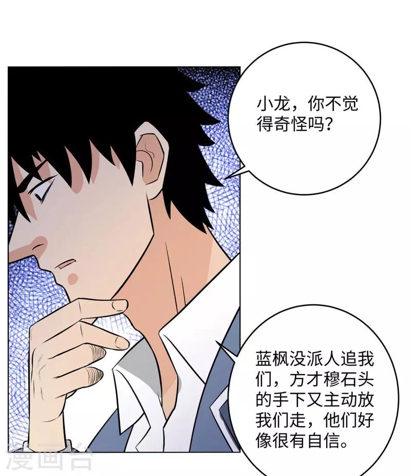 🍚校园高手 第267话 布局 第32页