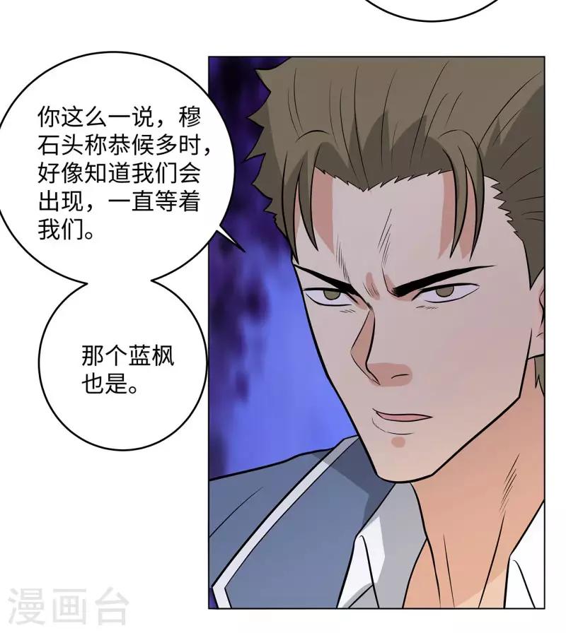 🍚校园高手 第267话 布局 第33页