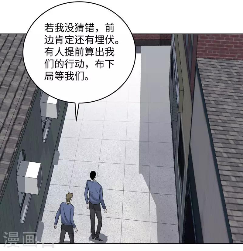 🍚校园高手 第267话 布局 第34页