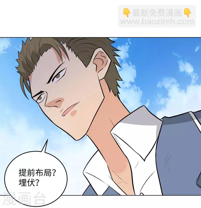 🍚校园高手 第267话 布局 第35页