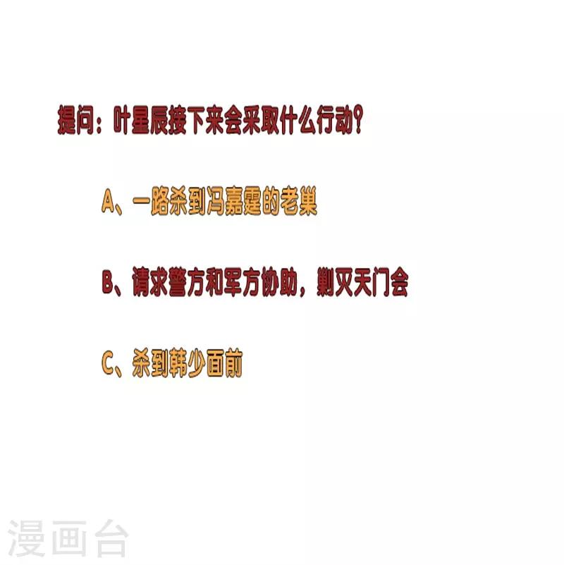 🍚校园高手 第267话 布局 第37页