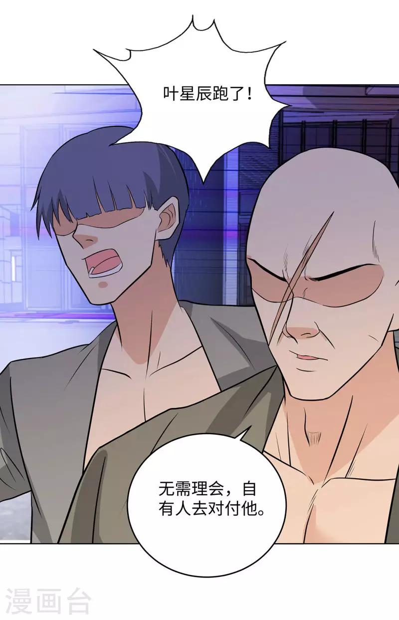 🍚校园高手 第267话 布局 第5页