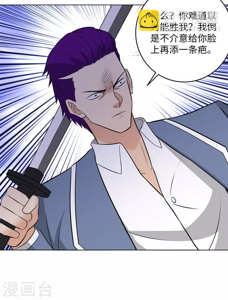 🍚校园高手 第267话 布局 第8页