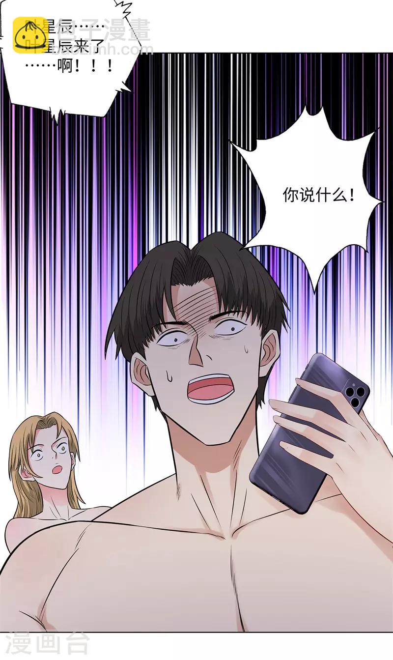 🍚校园高手 第269话 韩少 第15页