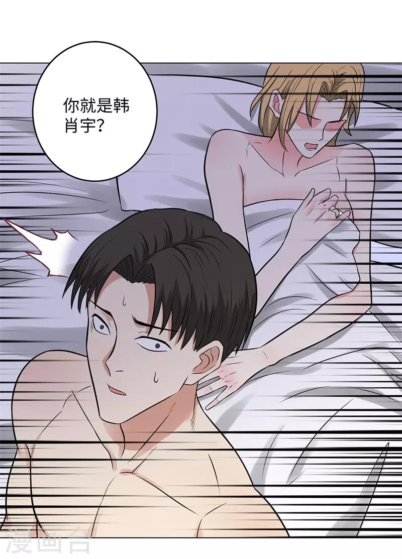 🍚校园高手 第269话 韩少 第17页