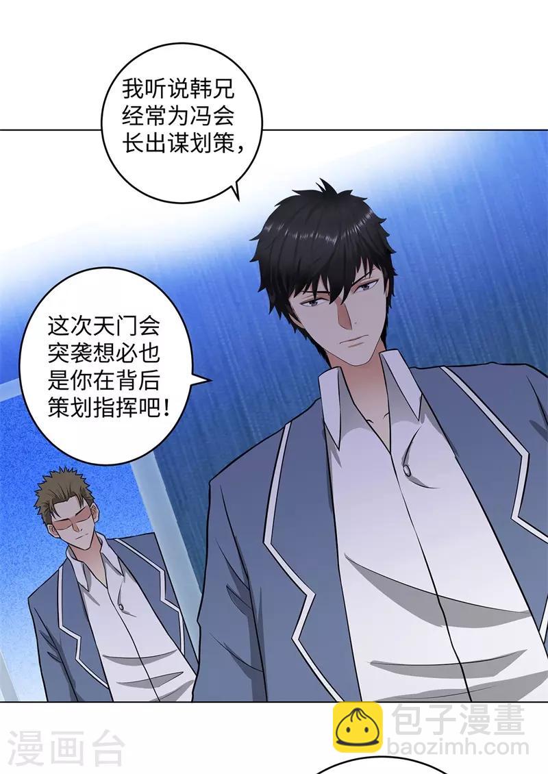 🍚校园高手 第269话 韩少 第21页