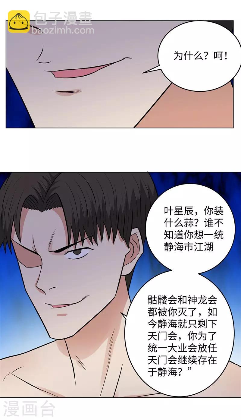 🍚校园高手 第269话 韩少 第23页