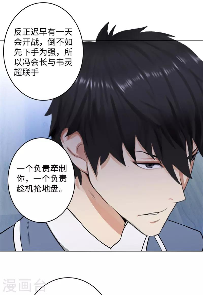 🍚校园高手 第269话 韩少 第24页