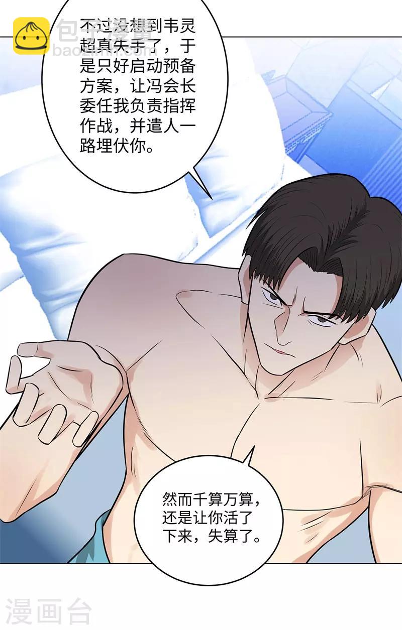 🍚校园高手 第269话 韩少 第25页