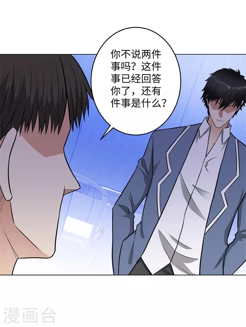 🍚校园高手 第269话 韩少 第26页
