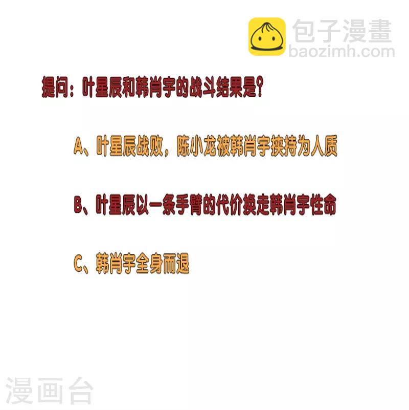 🍚校园高手 第269话 韩少 第29页