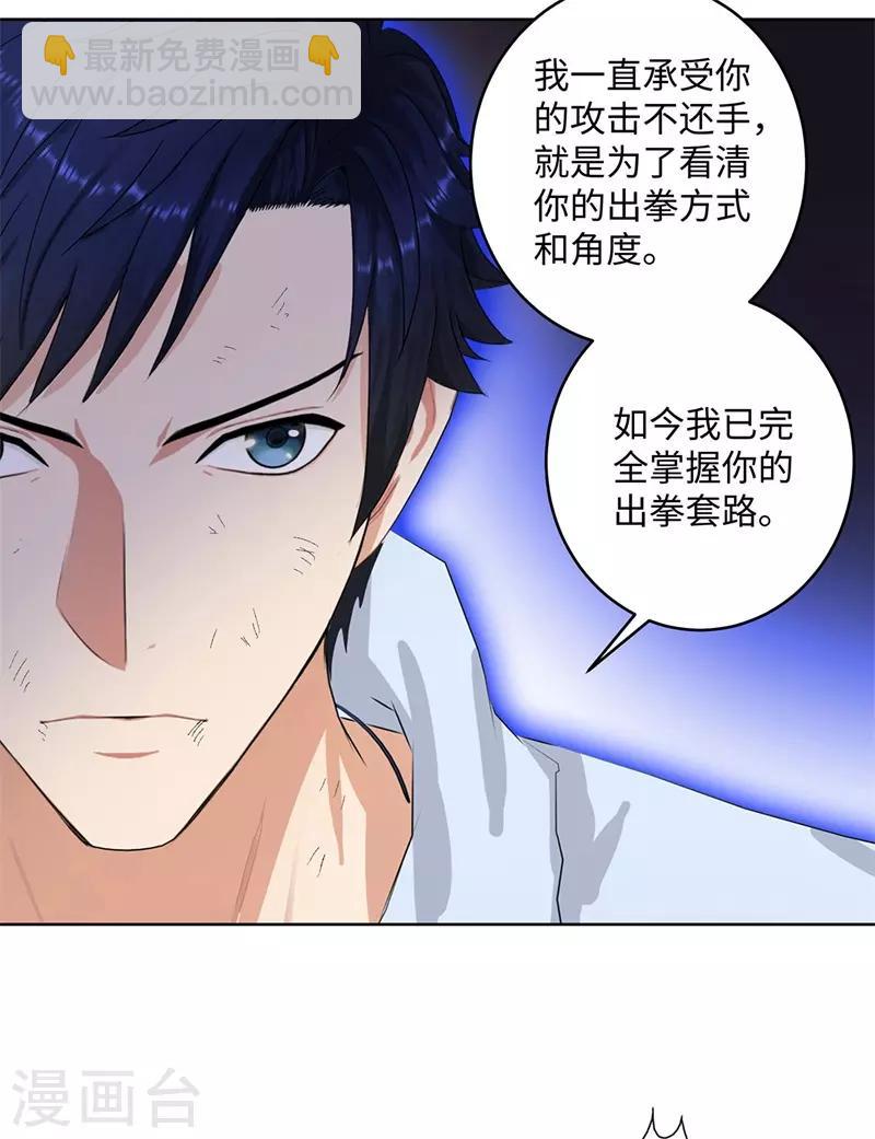 🍚校园高手 第271话 反攻 第12页