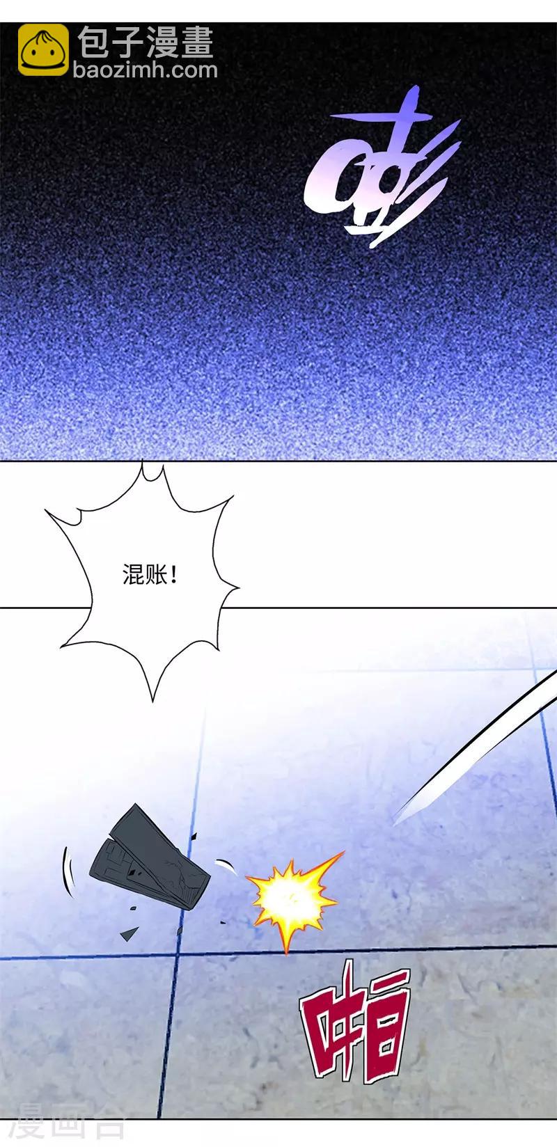 🍚校园高手 第271话 反攻 第24页