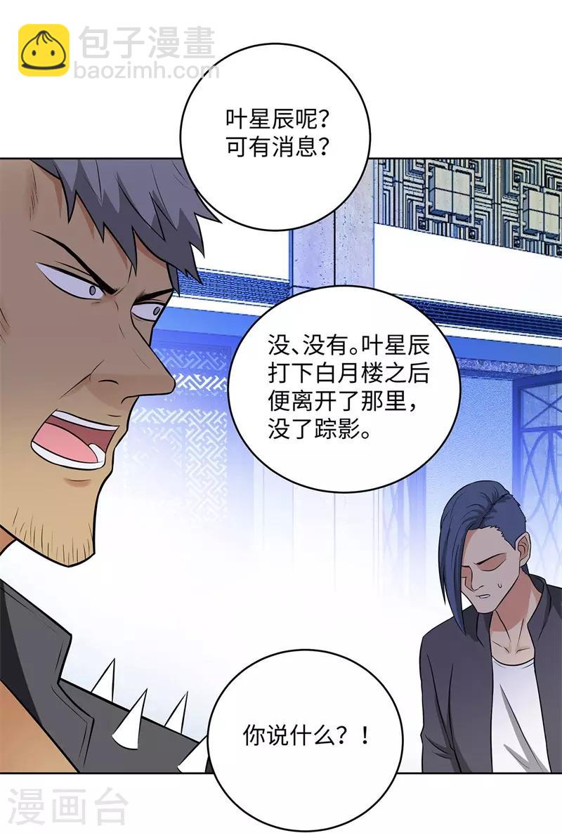 🍚校园高手 第271话 反攻 第26页