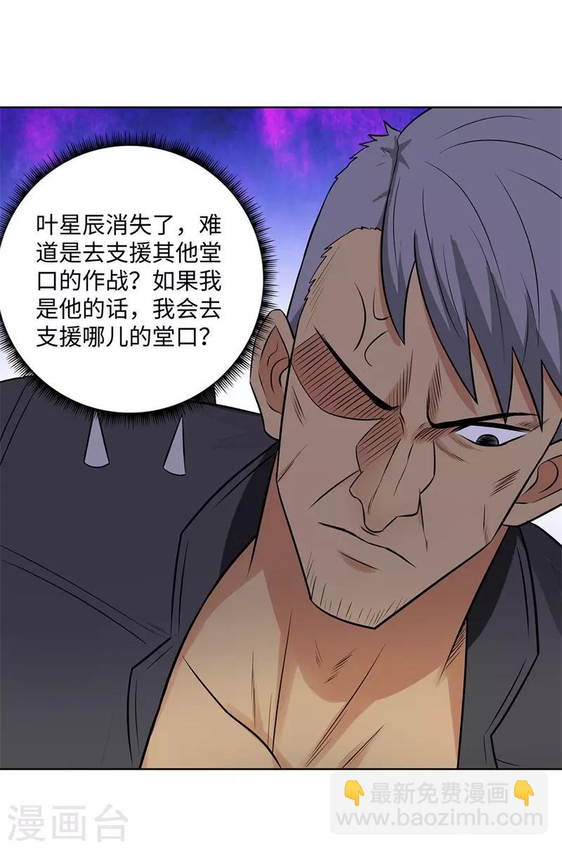 🍚校园高手 第271话 反攻 第27页