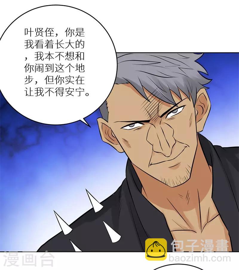 🍚校园高手 第273话 天门灭 第15页