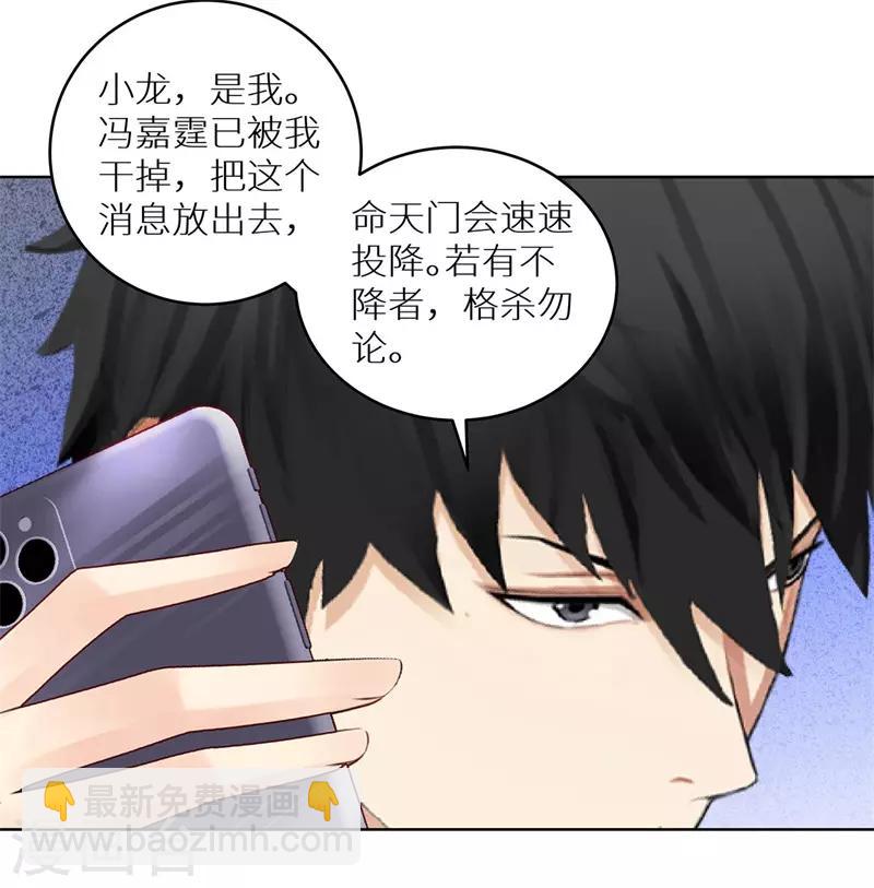 🍚校园高手 第273话 天门灭 第30页