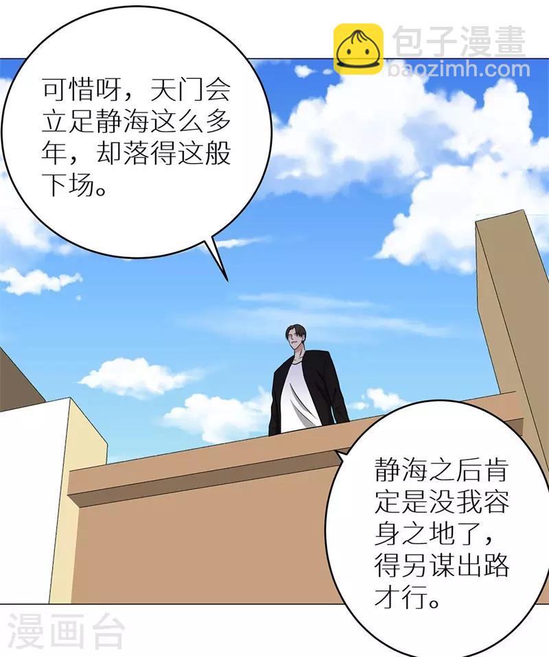 🍚校园高手 第273话 天门灭 第32页